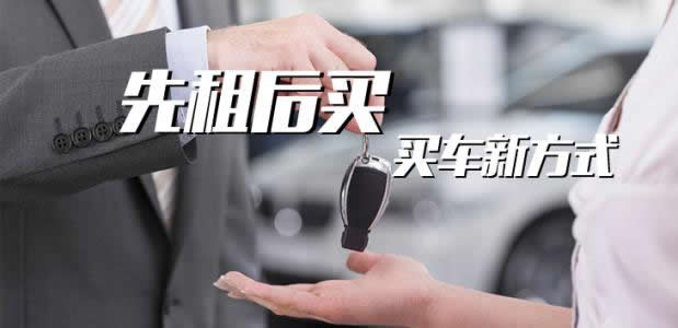 廈門豐程順汽車租賃公司以租代購:長期租車更劃算,年租更省心